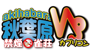 マーチャオカプリコン秋葉原