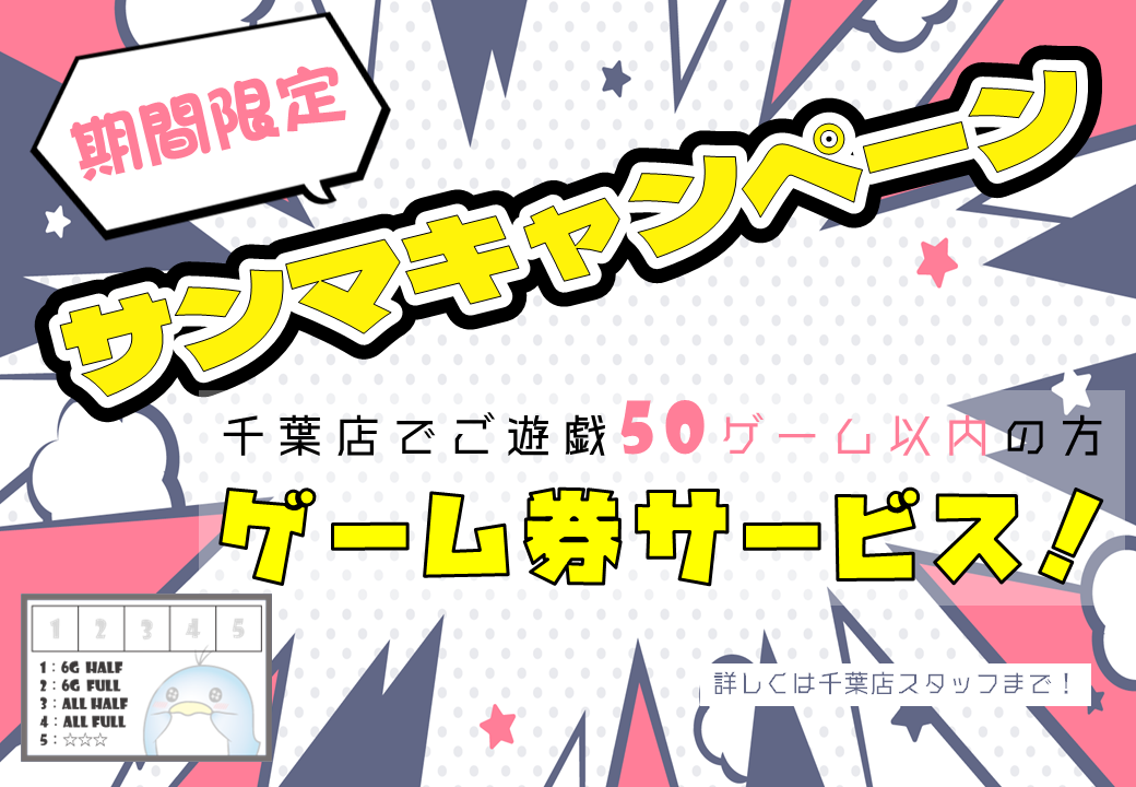 キャンペーン情報0