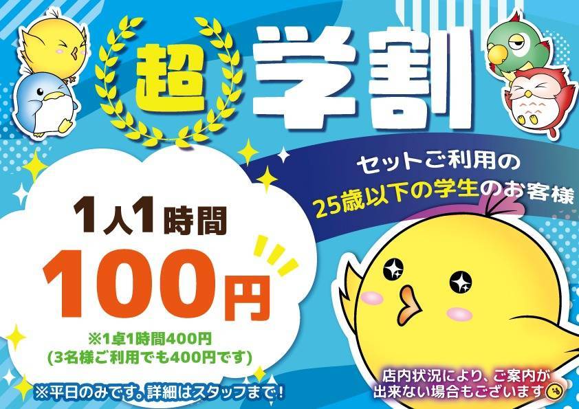 キャンペーン情報0