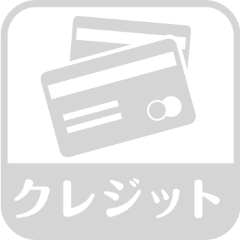 クレジット